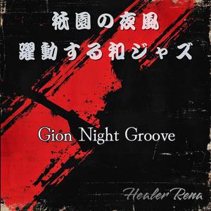 しなやかに揺れる夜風