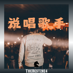 Free “说唱歌手” BoombapBeat Thebest2024（买一送一）