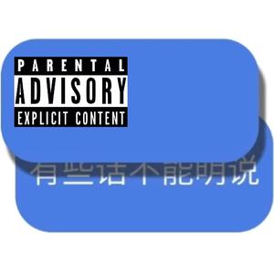 槽点太多(prod by BECU BEATZ)