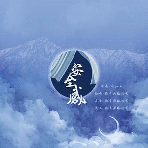 安全感