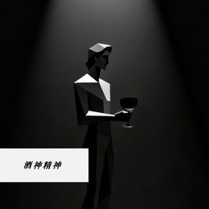 酒神精神