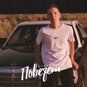 Повезёт (prod. by RYZ3N BEATS)