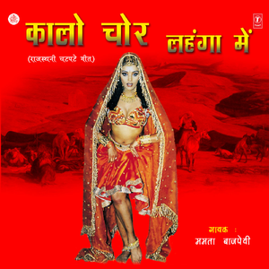 Naado Rabad Ko Mangwa De Balam Ji