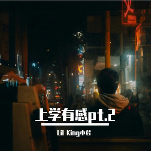 上学有感pt.2