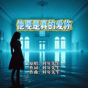 他要是真的爱你