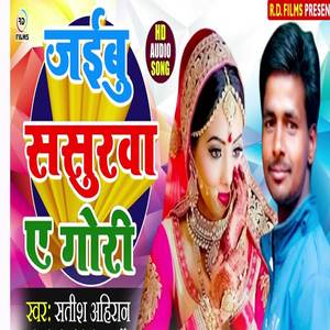 Sasurwa Ge Chori