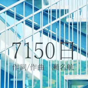 7150日（翻自 Sou）