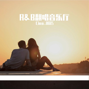 金风玉露（R&B版）