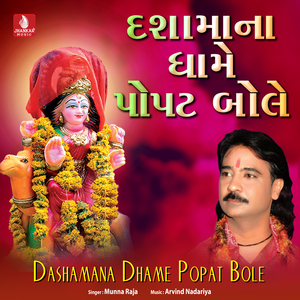 Dashamani Sandhani Avi