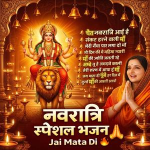 अम्बे तू है जगदम्बे काली