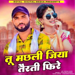 Tu Machli Jiya Terti Feeree