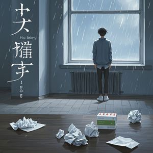 下辈子再还给你