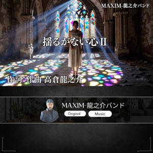 揺るがない心Ⅱ