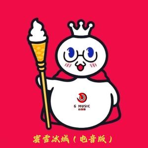 蜜雪冰城（无人声）