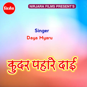 कुदर पहारे दाई