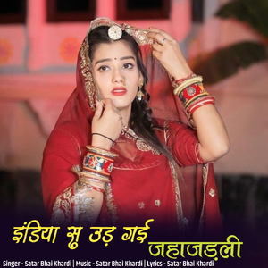 INDIA SU UD GAI JAHAJDALI