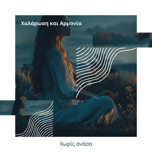 Βιοανάδραση Εκπαίδευση