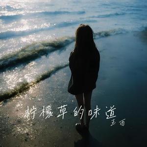 诺言 (Cover 李翊君)