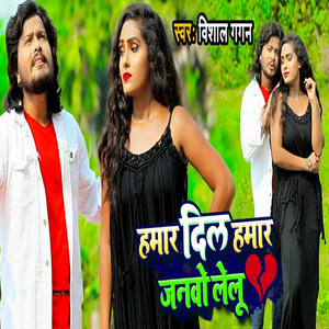 Humar Dil Humar Janwo Lelu