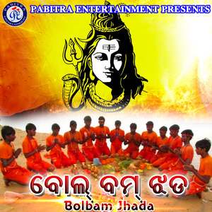 Chhada Ama Bata Chhadare Ame Bol Bam Jhada