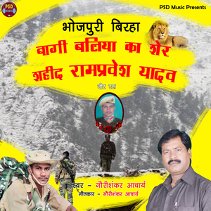 Bagi Ballia Ka Sher Shahid Ram Pravesh Yadav