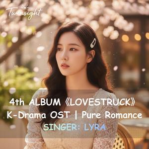 첫 눈에 (At First Sight)