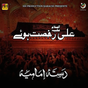 Jo Ali A.s Humarey Hain