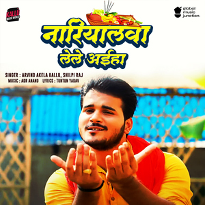 Nariyalwa Lele Aaiha