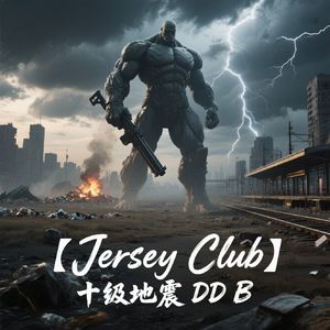【Jersey Club】十级地震 F#m 140 bpm