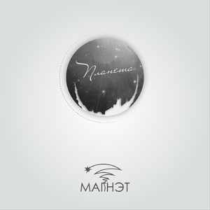 Планета (feat. Василий Акимов)