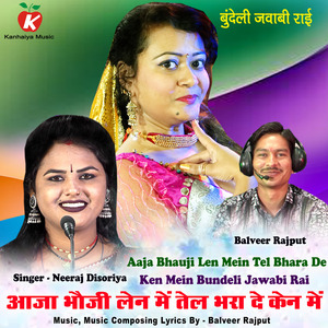 Aaja Bhauji Len Mein Tel Bhara De Ken Mein Bundeli Jawabi Rai