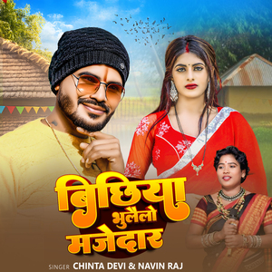 Bichiya Bholailo Majedar