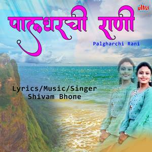 Rani Ga Rani Majhi Palgharchi Rani