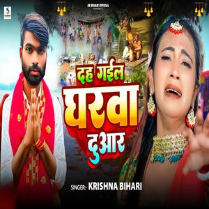 Dah Gaile Gharawa Duaar