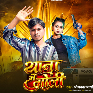 Thana Me Goli