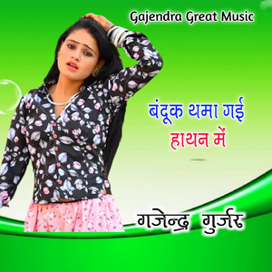 Banduk Thama Gyi Hathan Me