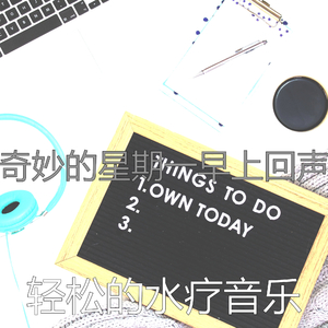 温和星期六早上梦想