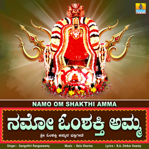 Namo Om Shakthi Amma