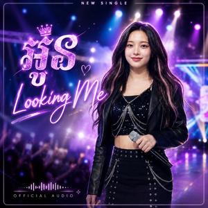 អូន Looking Me