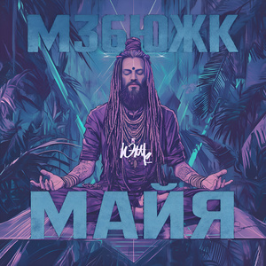 Майя