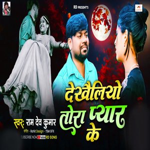 Dekheliyo Tora Pyar ke
