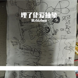 星期五我写了一首歌叫我是一个正常人Prod.by Hardstone Music