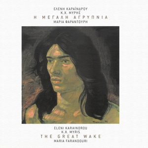 Afti Pou Xagripnane (Remastered)