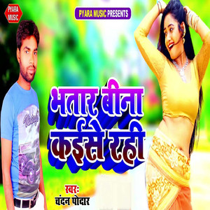 Bhatar Bina Kaise Rahi