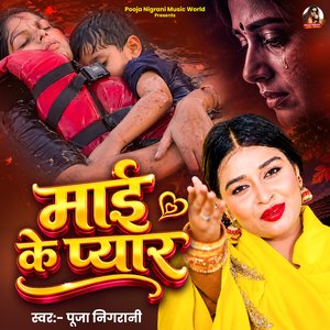 Mai Ke Pyar