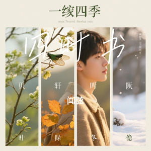 四时书