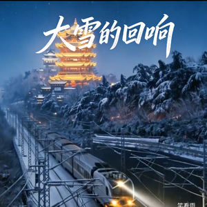 大雪
