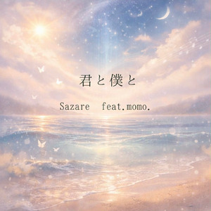 君と僕と (feat. Momo)