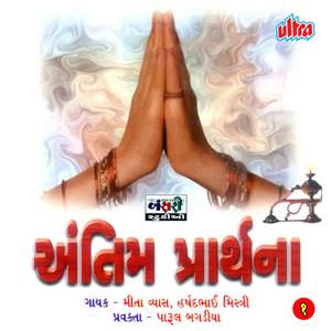 Evu Shri Vallabh Prabhu No Naam