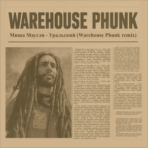 Уральский (Warehouse Phunk remix)